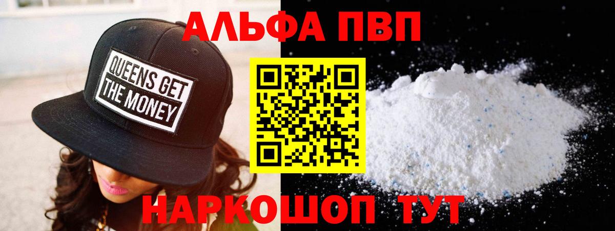 Обь  Alpha PVP кристаллы  Вход с VPN  Alpha PVP СК КРИС  Альфа ПВП  A PVP VHQ 