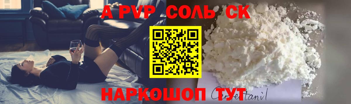 Alpha PVP Соль Обь