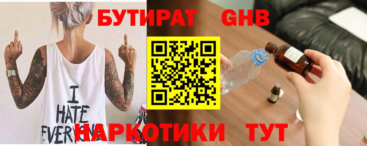 Бутират бутик Обь