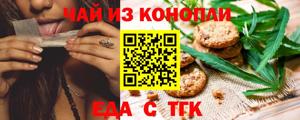 Печенье с ТГК марихуана  Вход с VPN  Обь 