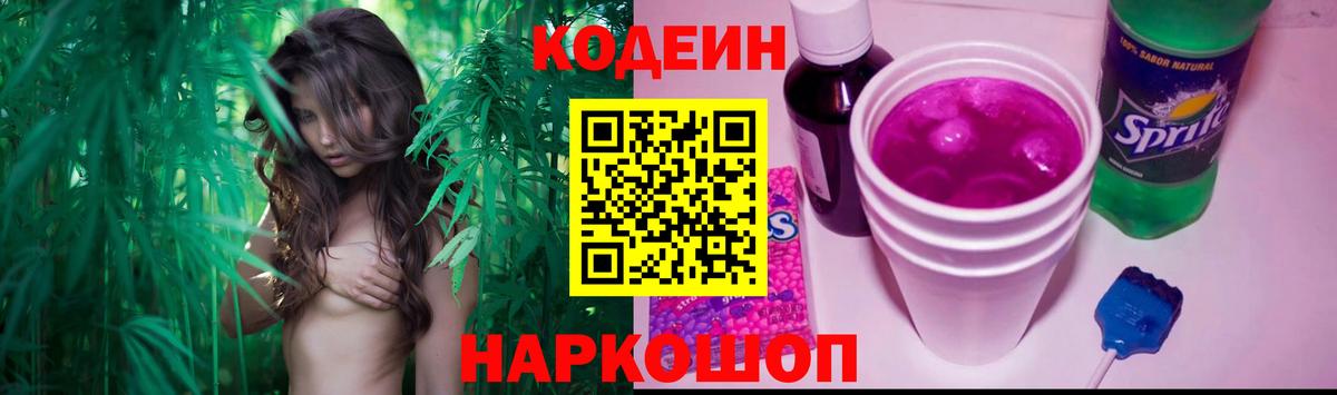 Обь  Codein напиток Lean (лин)  Кодеин Purple Drank  Вход с VPN 